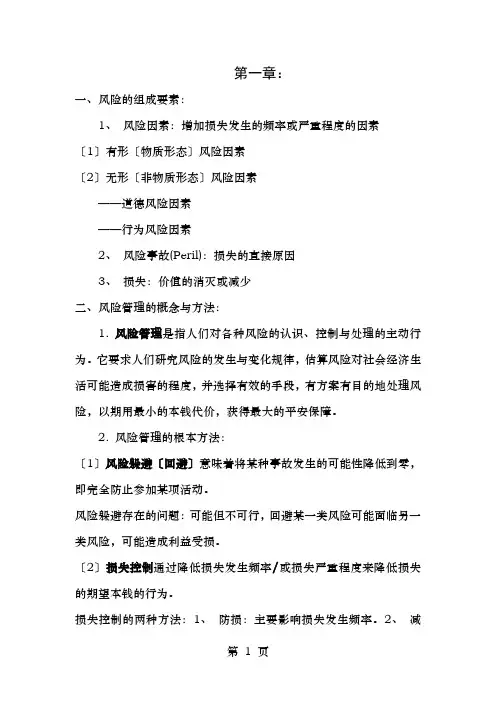 保险学期末复习重点