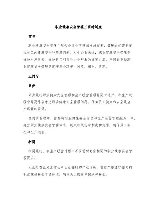 职业健康安全管理三同时制度