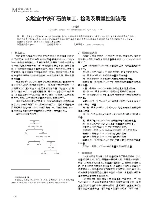 实验室中铁矿石的加工、检测及质量控制流程