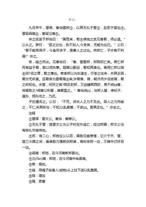 人教版高中必修一《烛之武退秦师》课文原文