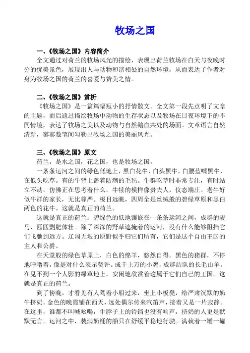 牧场之国内容简介20字