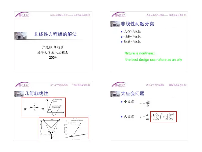 非线性方程组的解法