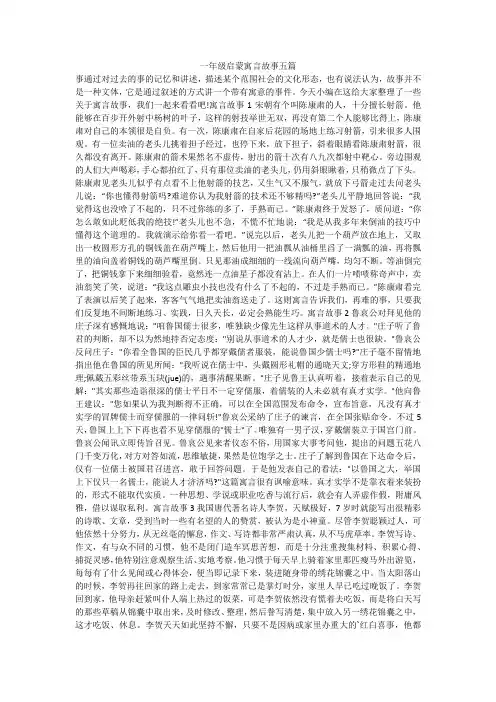 一年级启蒙寓言故事五篇 