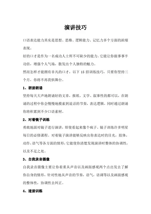 演讲方法技巧