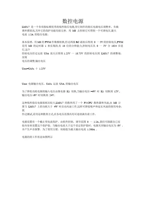 单片机数控电源