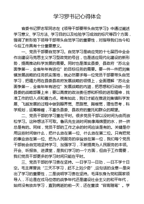 学习罗志军同志《领导干部要带头主动学习》心得体会