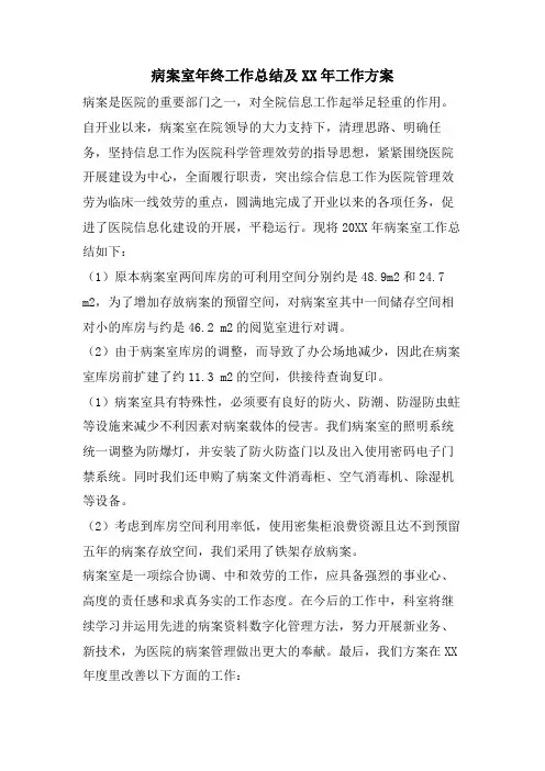 病案室年终工作总结及工作计划