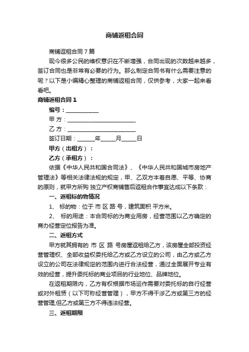 商铺返租合同