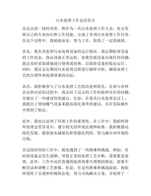 污水处理工作总结范文
