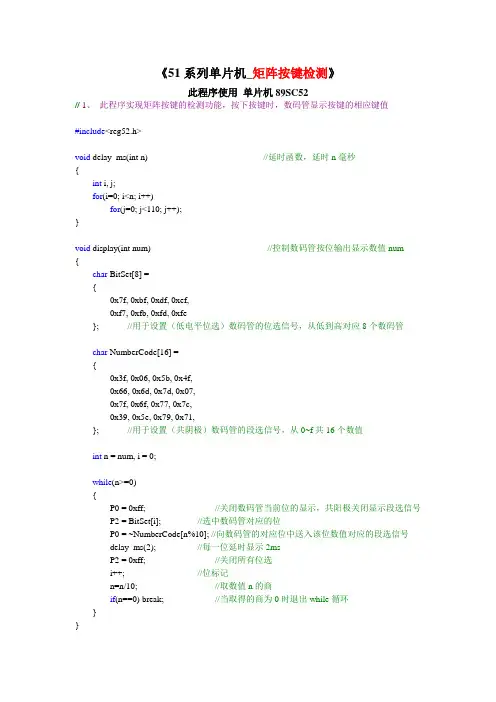 51单片机_矩阵按键检测