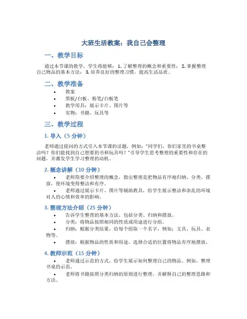 大班生活教案：我自己会整理