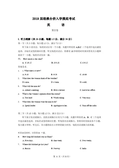 2019港澳台联考英语摸底试题及参考答案