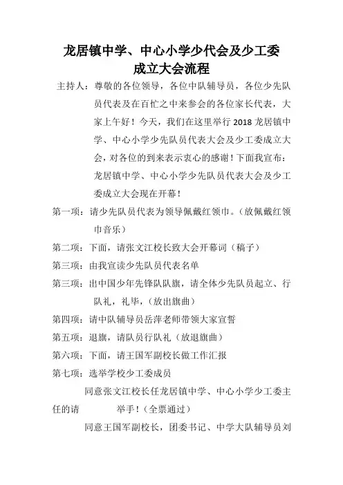 少代会流程