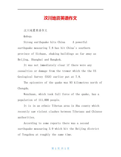 汶川地震英语作文