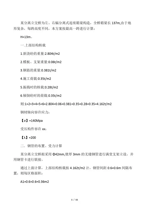 满堂支架验算