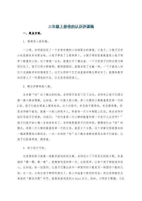 三年级上册倍的认识评课稿