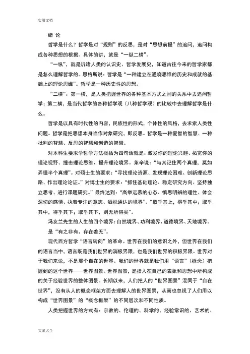 《哲学通论》读书笔记