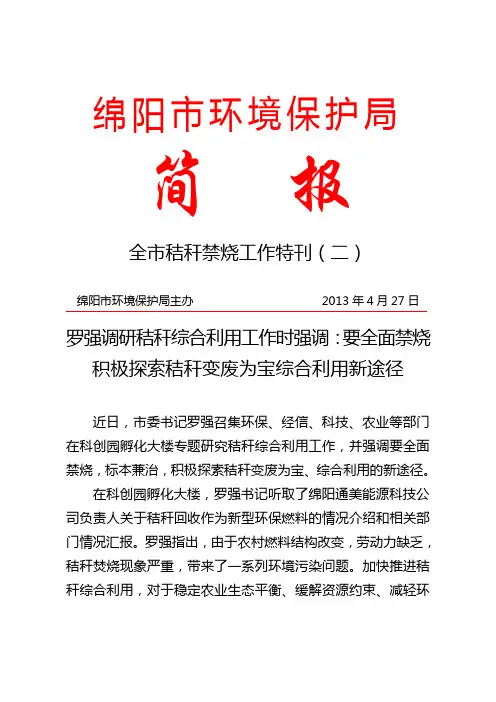 绵阳市环境保局