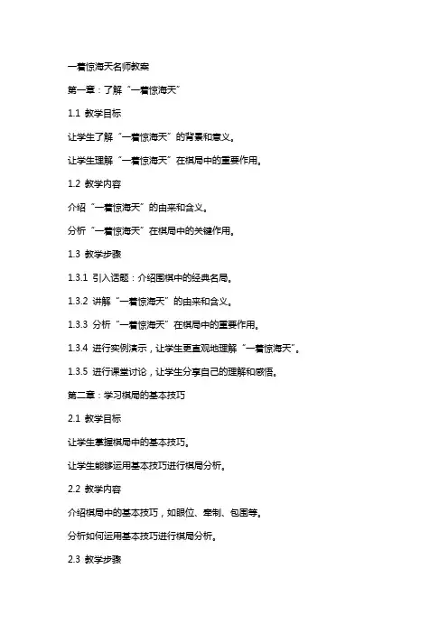 一着惊海天名师教案