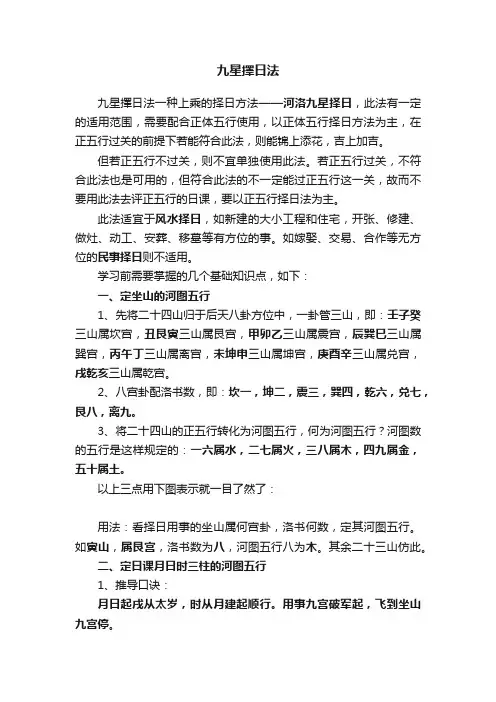 九星擇日法