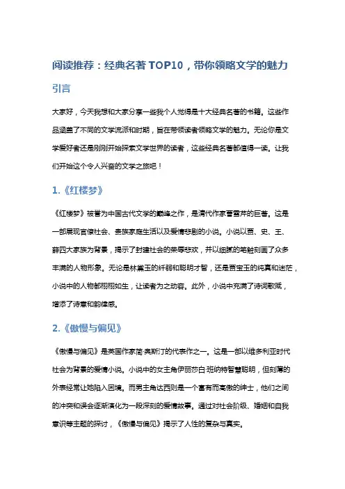 阅读推荐：经典名著TOP10,带你领略文学的魅力