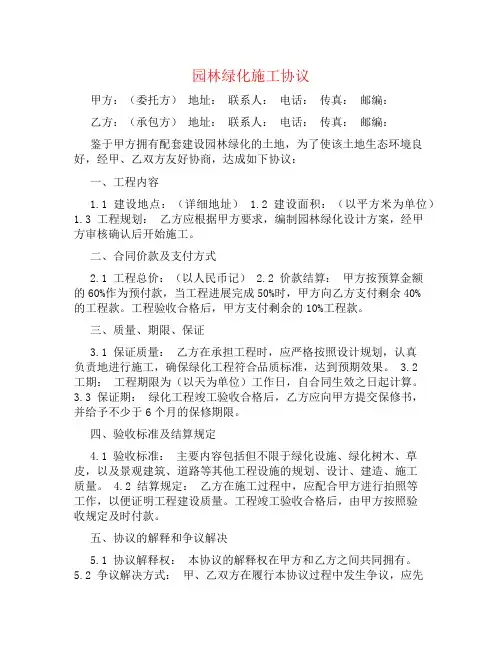 园林绿化施工协议书