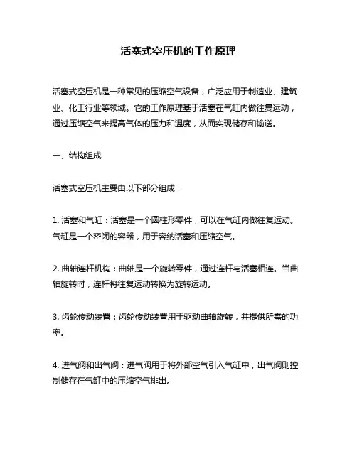 活塞式空压机的工作原理
