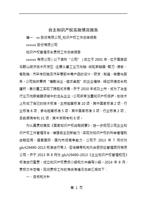 自主知识产权实施情况报告