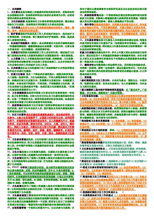 精卫生事业管理学--考试重点
