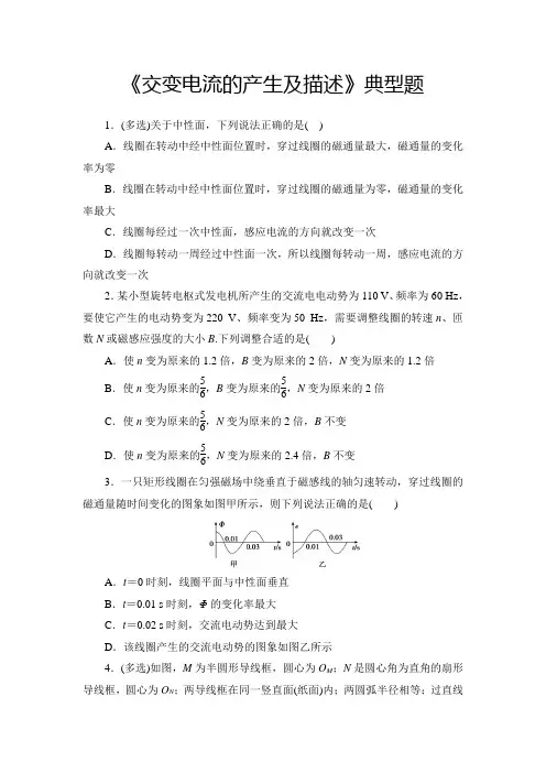 高中物理《交变电流的产生及描述》典型题(精品含答案)