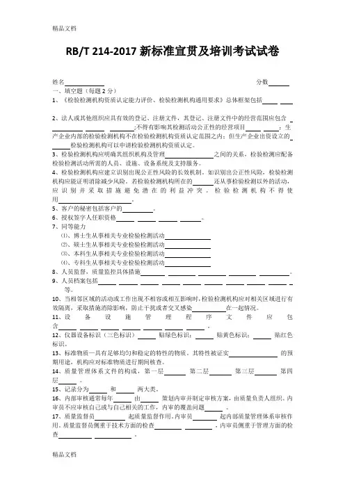 最新内审员rbt214-新标准宣贯及培训考试试卷附答案