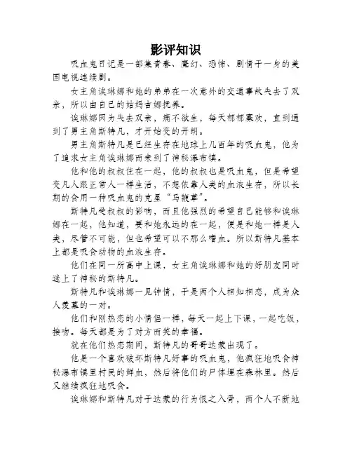 《吸血鬼日记》人类与吸血鬼的爱情