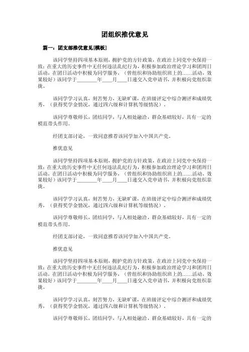 团组织推优意见