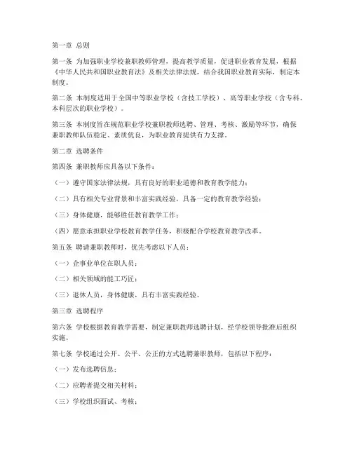 职业学校兼职教师管理制度