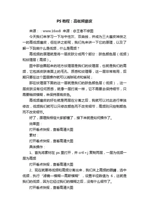 PS教程：高低频磨皮
