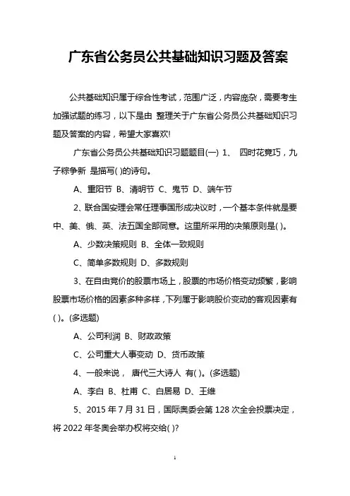 广东省公务员公共基础知识习题及答案