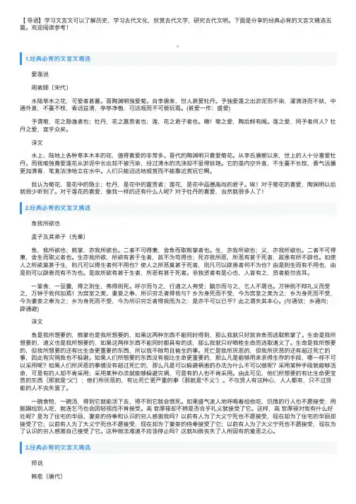 经典必背的文言文精选五篇
