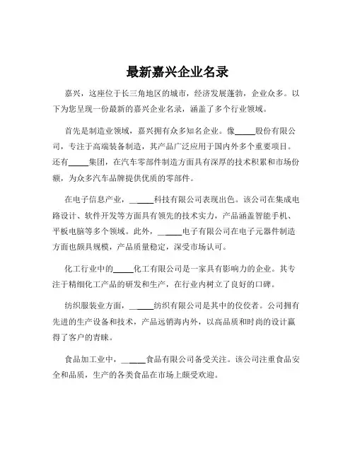 最新嘉兴企业名录