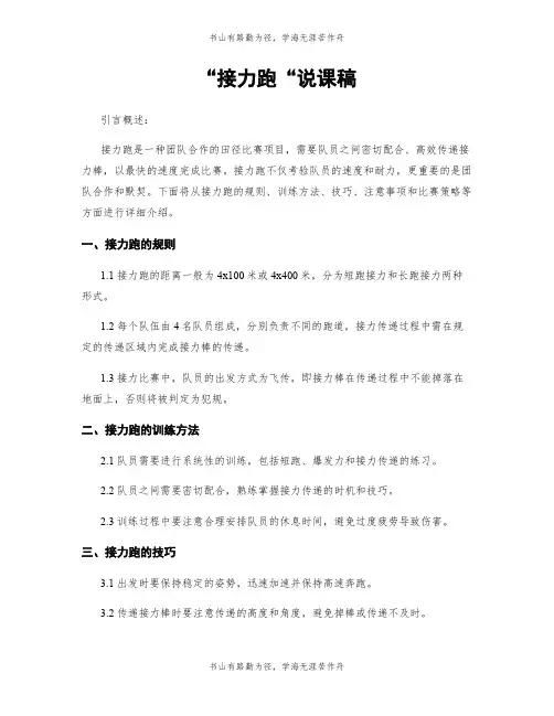 “接力跑“说课稿