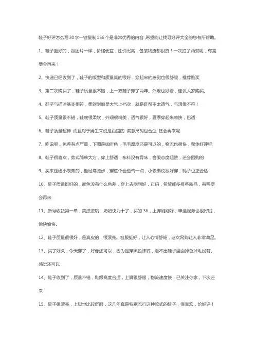 棉鞋好评语30字一键复制