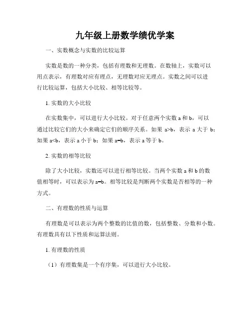 九年级上册数学绩优学案