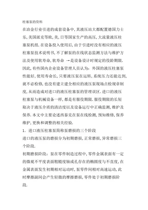 柱塞泵的维修与保养