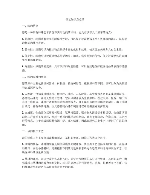 漆艺知识点总结