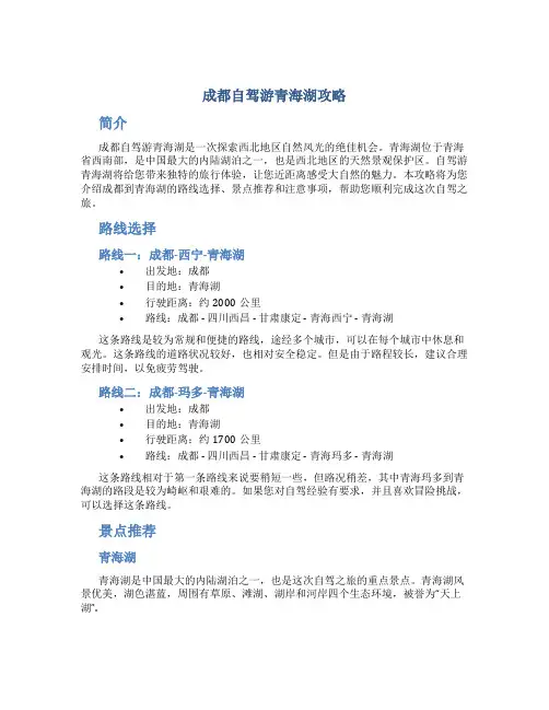 成都自驾游青海湖攻略