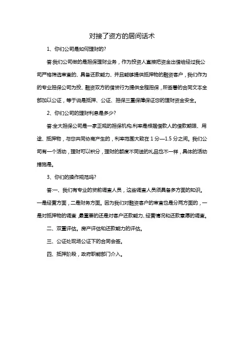 对接了资方的居间话术