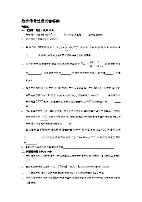 数字信号处理试卷及详细答案答案和题分开
