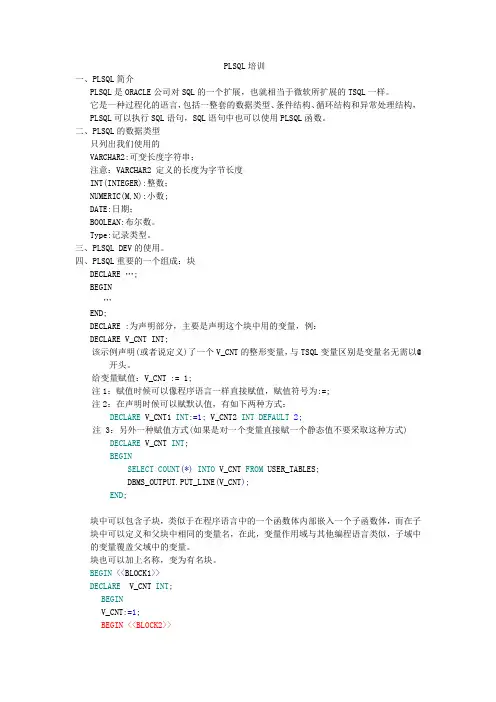 PLSQL(1)