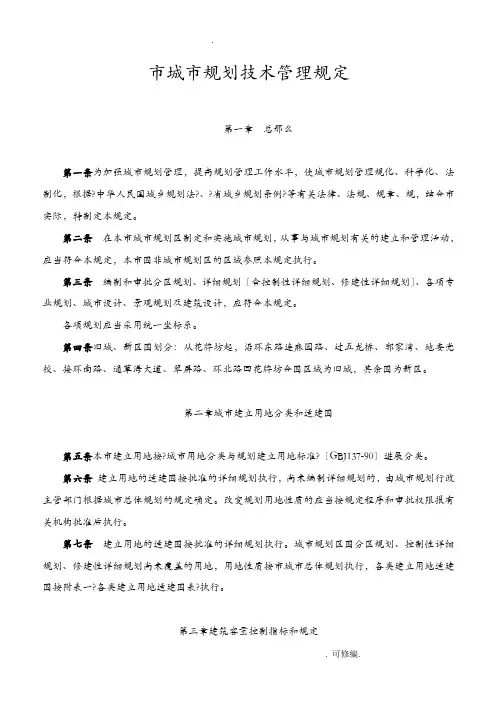 毕节市城市规划技术管理规定