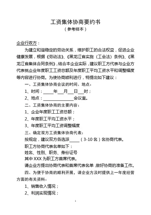 集体协商要约书