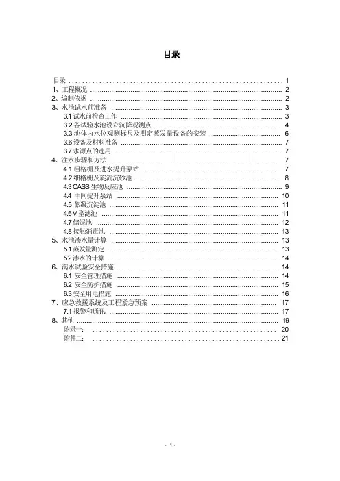 满水实验方案